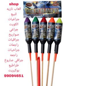 صواريخ العاب ناريه