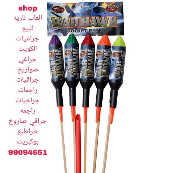 صواريخ العاب ناريه